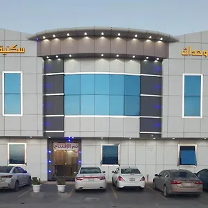 *** شقة فندقية دار الشرق للوحدات السكنية المملكة العربية السعودية